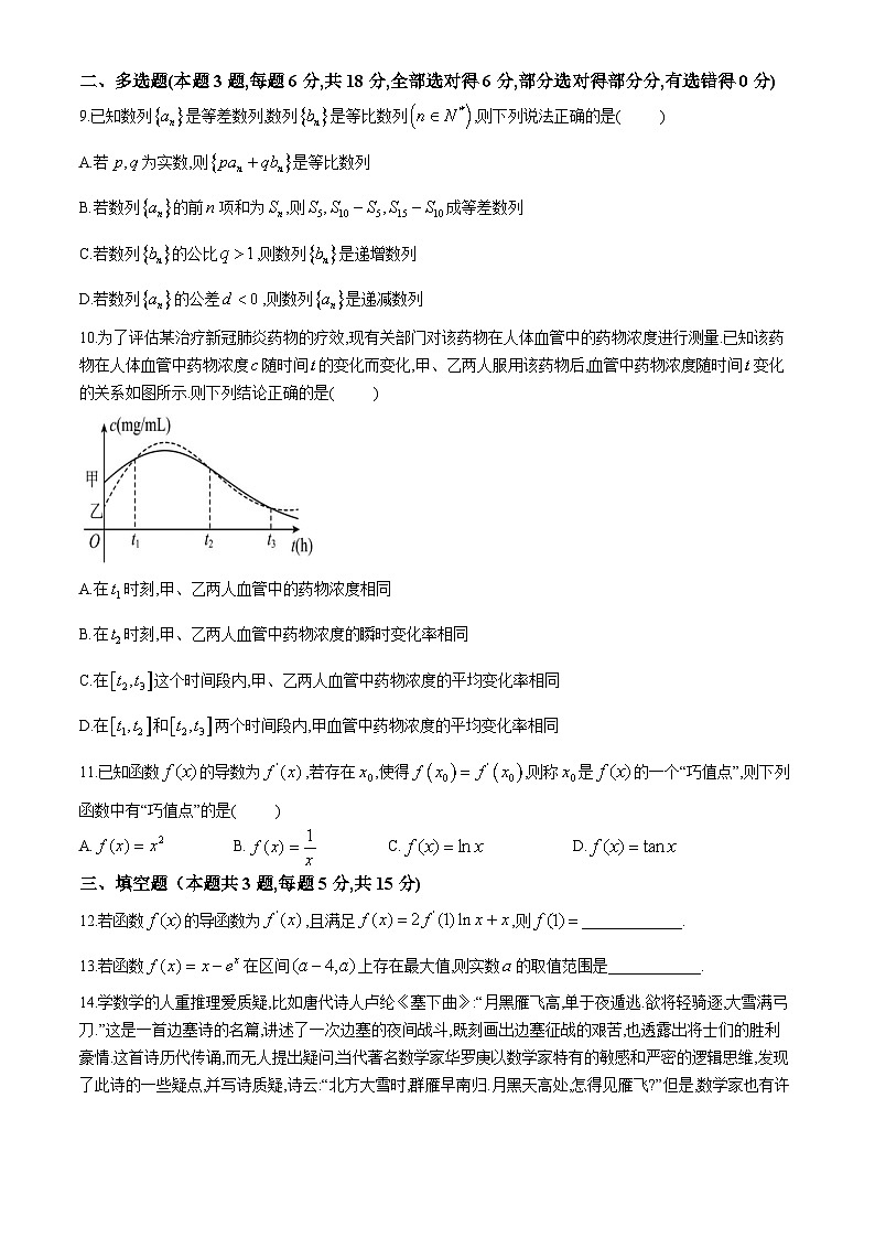 2024成都简阳实验学校(成都石室阳安学校)高二下学期期中考试数学试题无答案第2页
