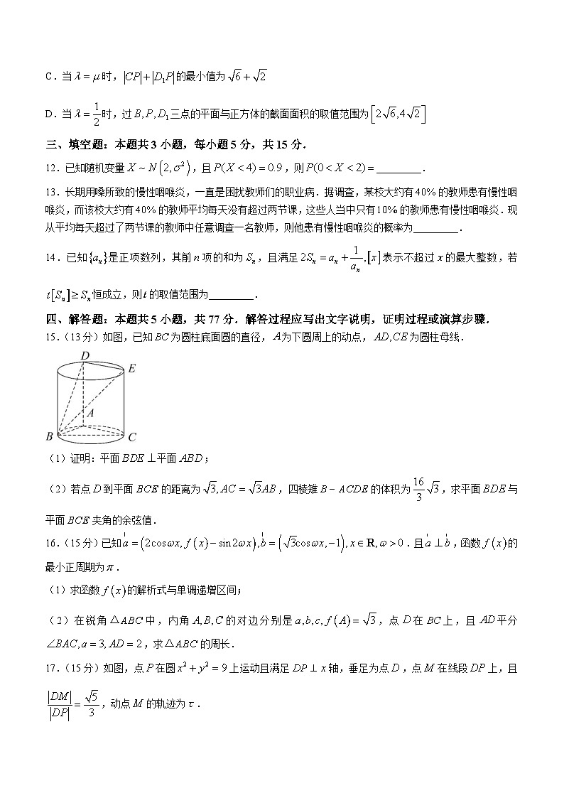 2024湖南省湖湘教育三新探索协作体高二下学期期中联考数学试题含解析第3页