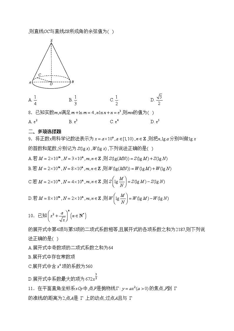 河南省TOP二十名校2024届高三下学期5月猜题(一)数学试卷(含答案)第2页