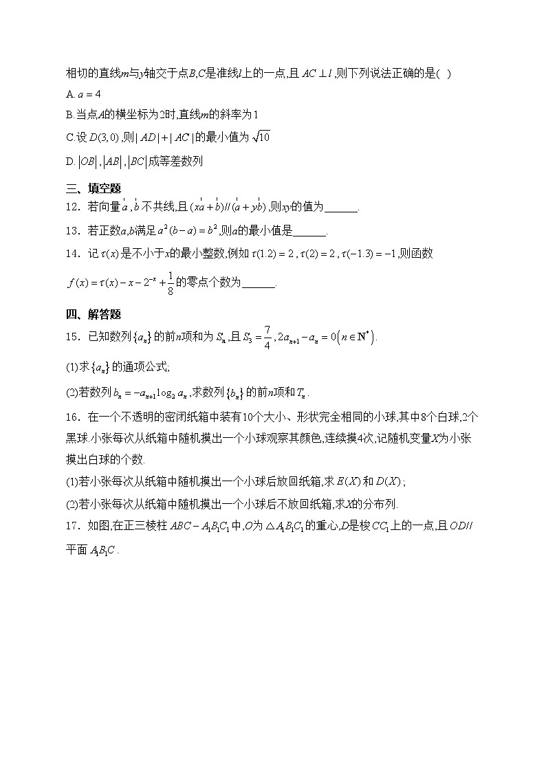 河南省TOP二十名校2024届高三下学期5月猜题(一)数学试卷(含答案)第3页