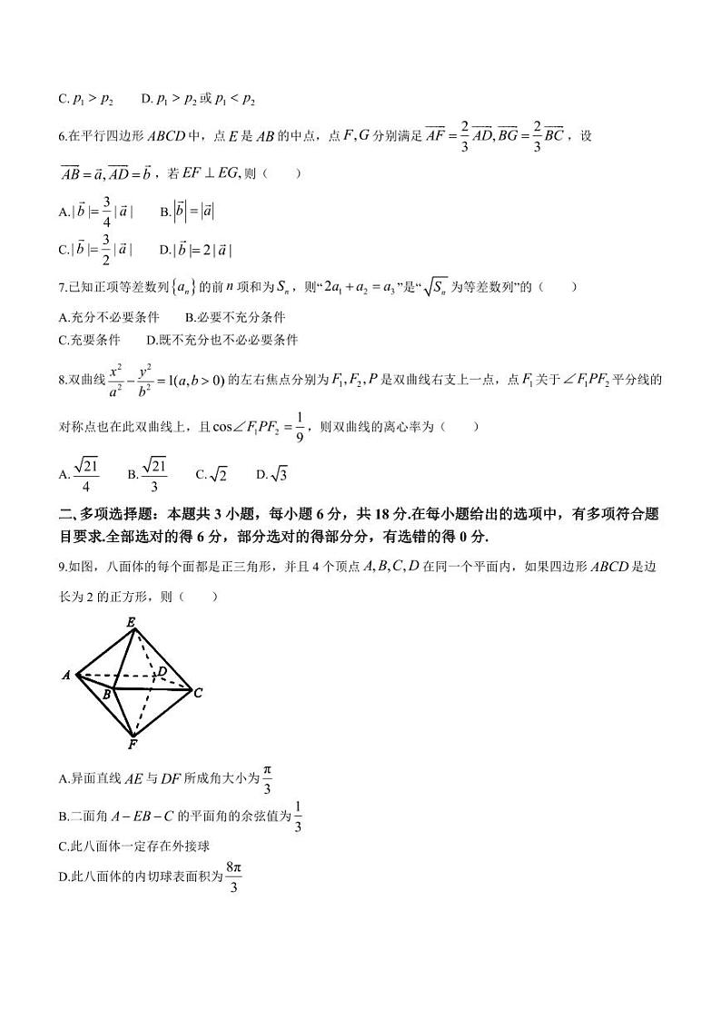 浙江省新阵地教育联盟2023-2024学年高三下学期开学考试数学第2页