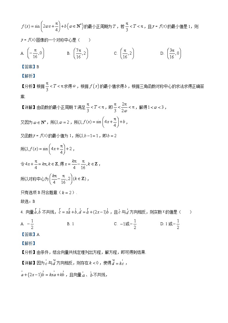 40,江西省景德镇市乐平市第三中学2023-2024学年高一下学期4月期中考试数学试题第2页