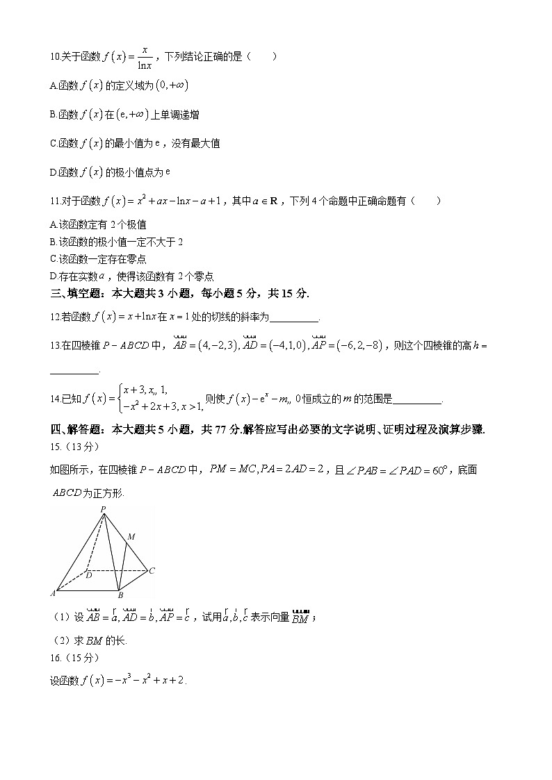 甘肃省华池县第一中学2023-2024学年高二下学期期中考试数学试卷第3页