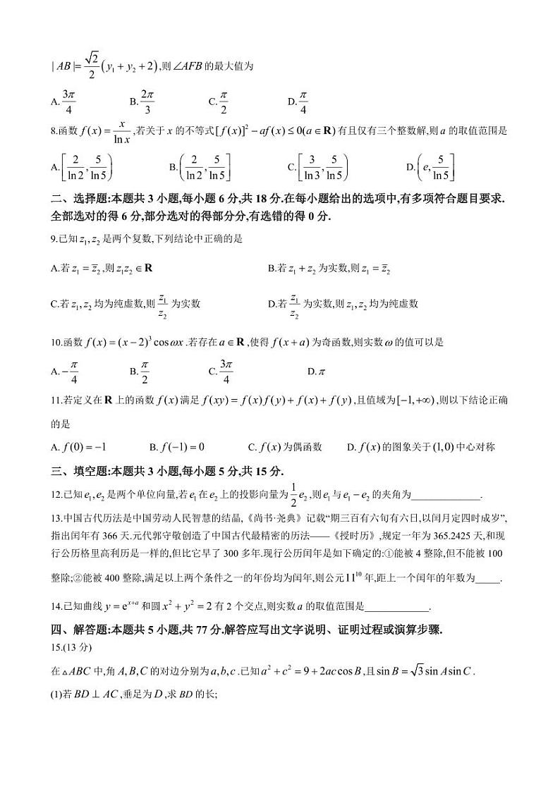 2024届福建省宁德市普通高中毕业班高三下学期五月质量检测数学试题第2页