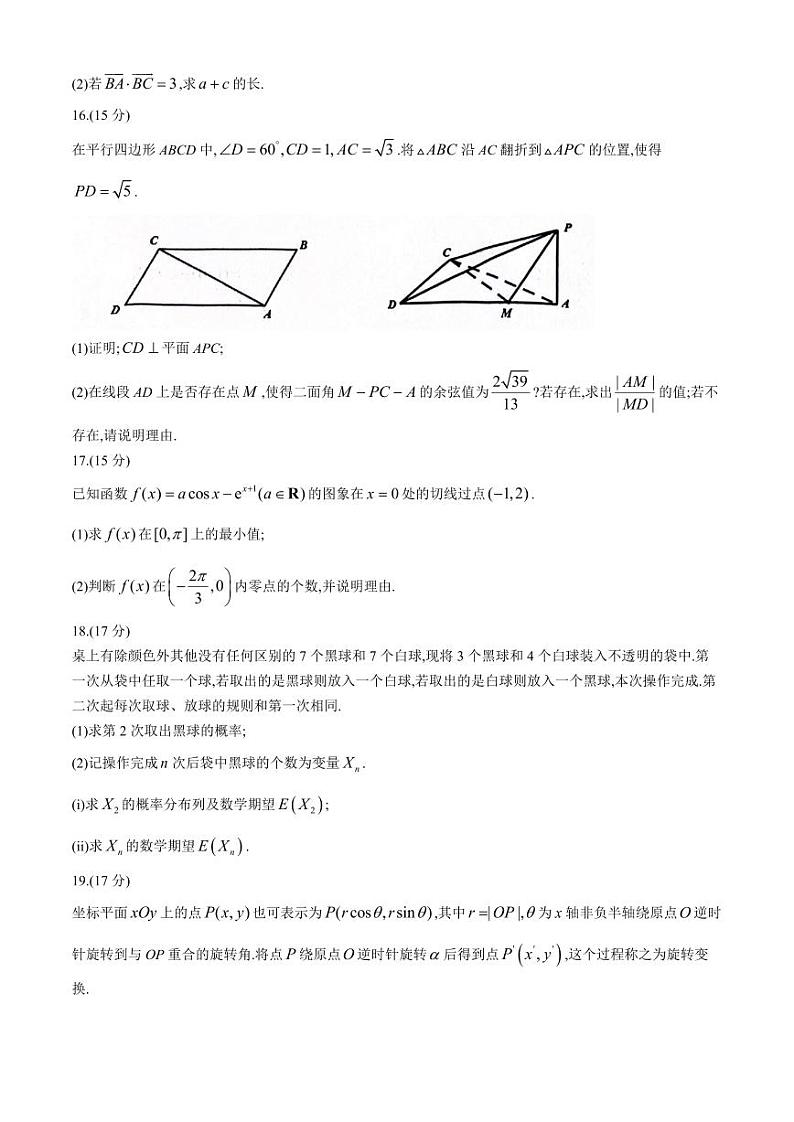 2024届福建省宁德市普通高中毕业班高三下学期五月质量检测数学试题第3页