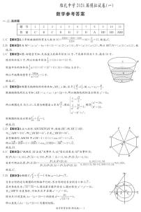 2024届湖南省长沙市雅礼中学高三下学期模拟卷（一）数学试卷