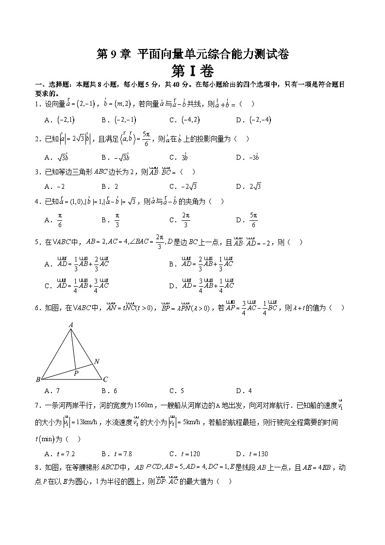 2024年高一数学下册(苏教版)-第9章 平面向量单元综合能力测试卷(原卷版+解析版)01