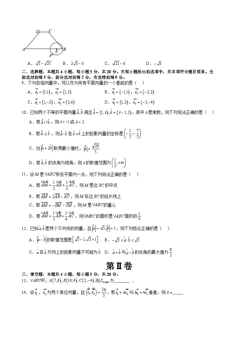 2024年高一数学下册(苏教版)-第9章 平面向量单元综合能力测试卷(原卷版+解析版)02