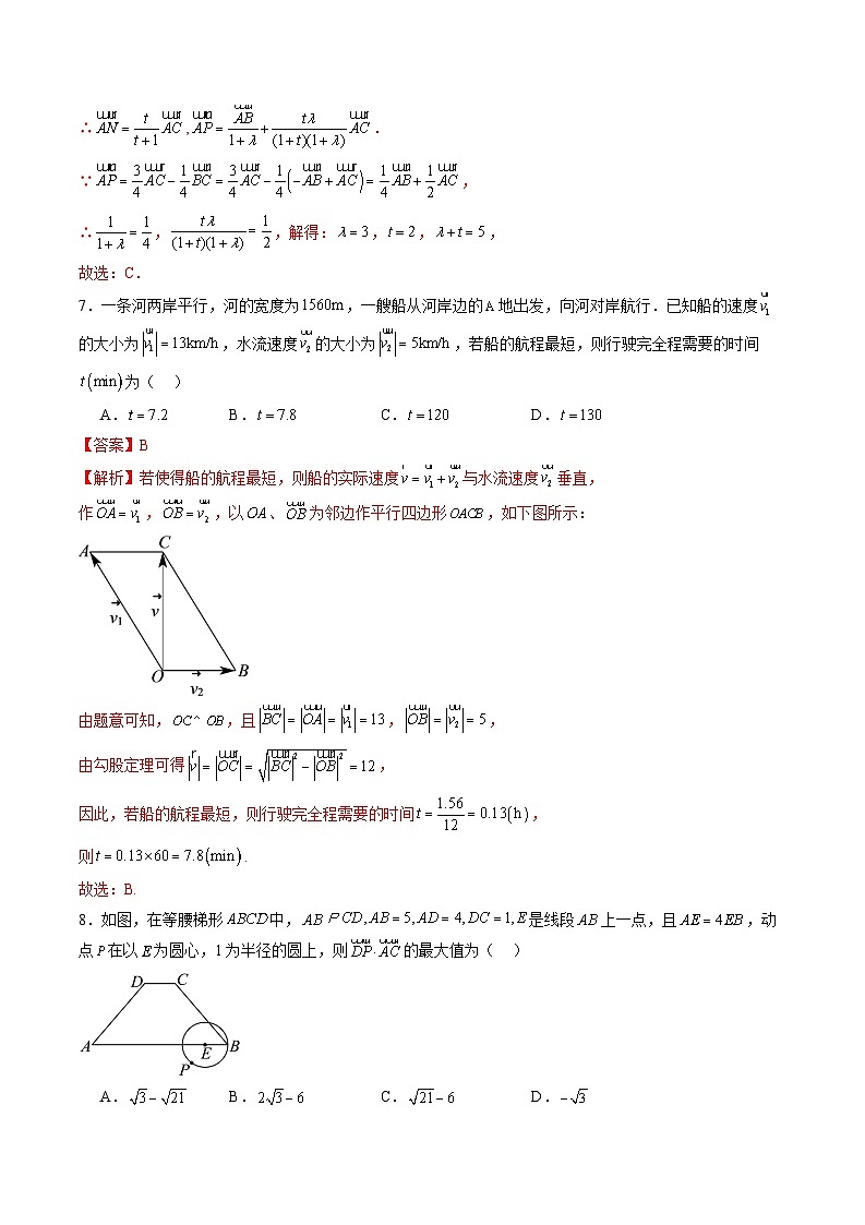 2024年高一数学下册(苏教版)-第9章 平面向量单元综合能力测试卷(原卷版+解析版)03