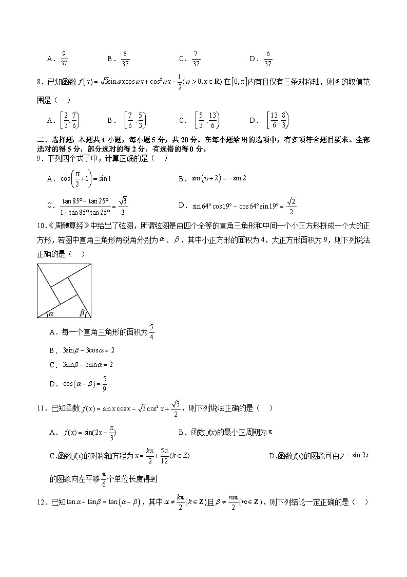 2024年高一数学下册(苏教版)-第10章 三角恒等变换单元综合能力测试卷(原卷版+解析版)02
