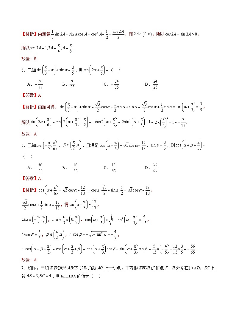 2024年高一数学下册(苏教版)-第10章 三角恒等变换单元综合能力测试卷(原卷版+解析版)02