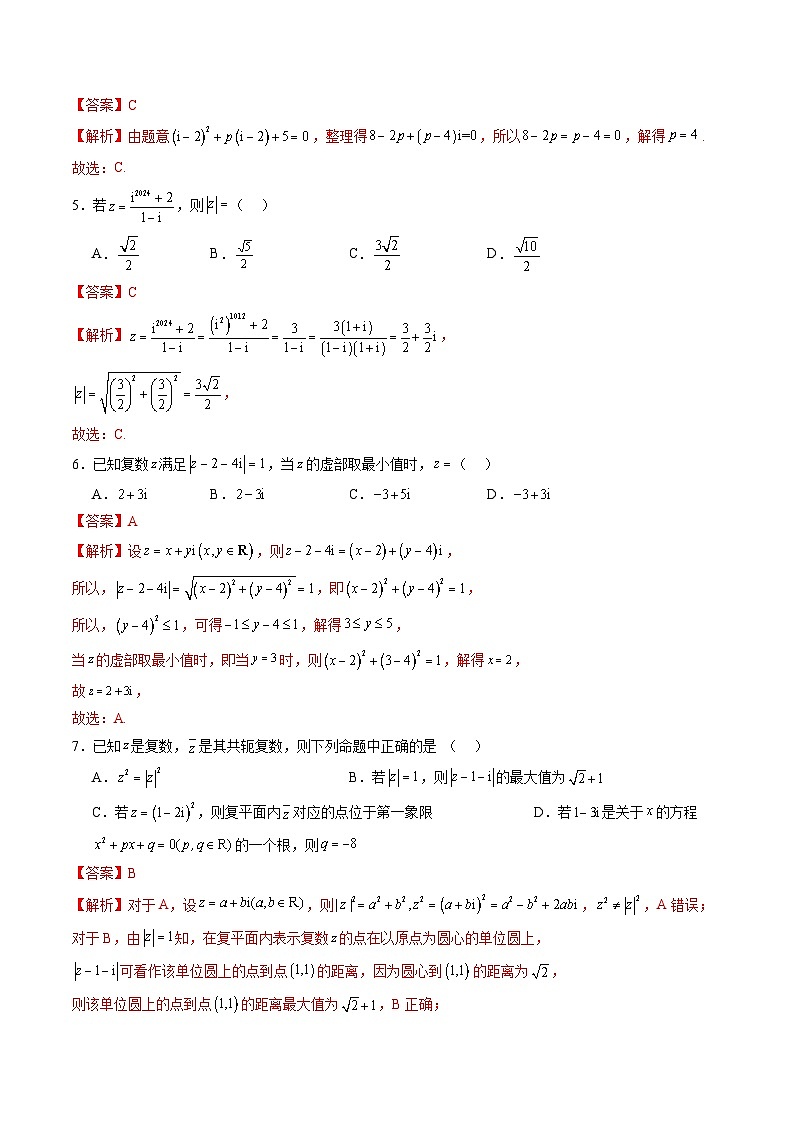 2024年高一数学下册(苏教版)-第12章 复数单元综合能力测试卷(原卷版+解析版)02