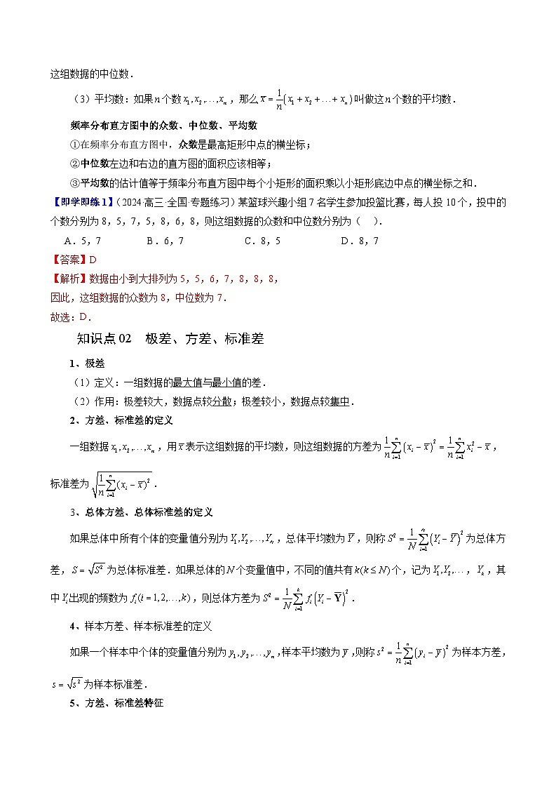 2024年高一数学下册(苏教版)-14.4 用样本估计总体(六大题型)(原卷版+解析版)02