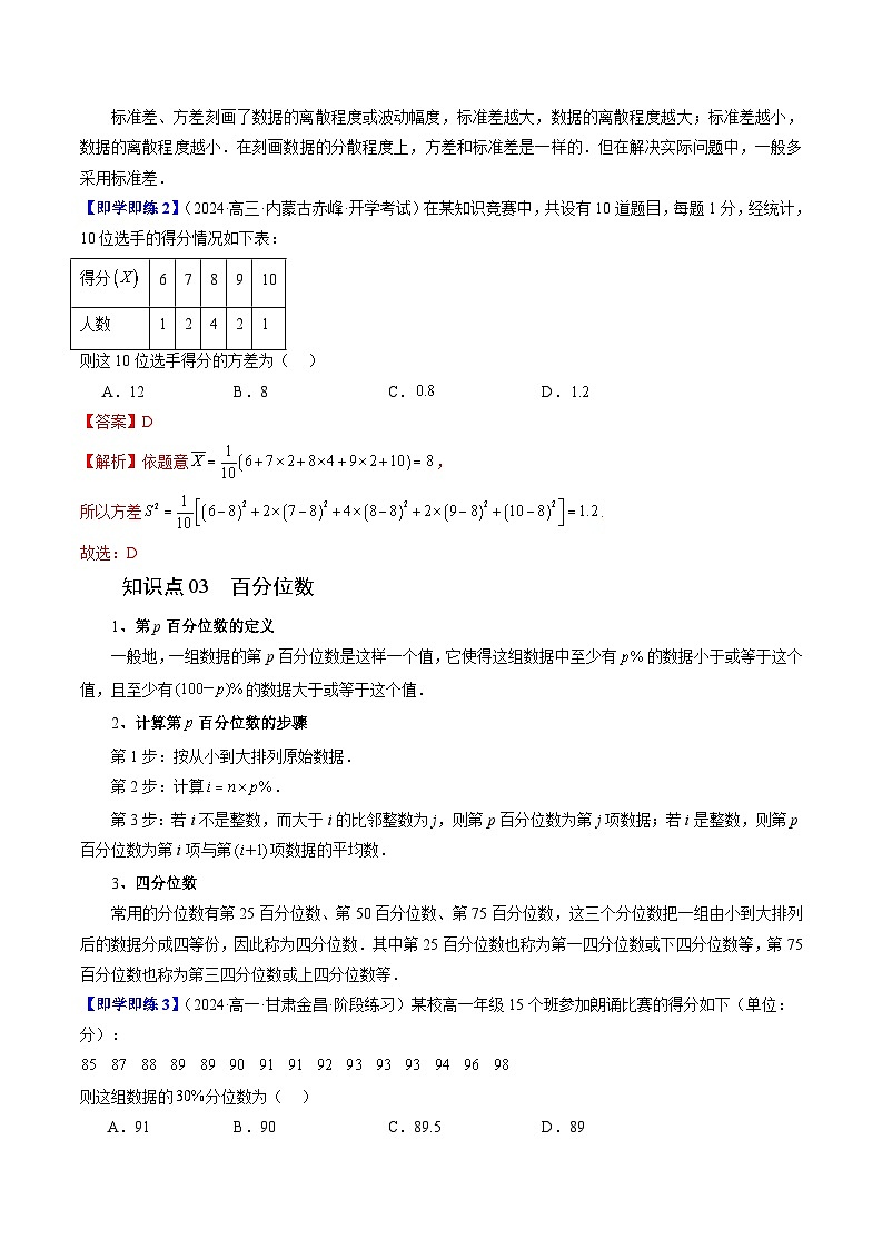 2024年高一数学下册(苏教版)-14.4 用样本估计总体(六大题型)(原卷版+解析版)03