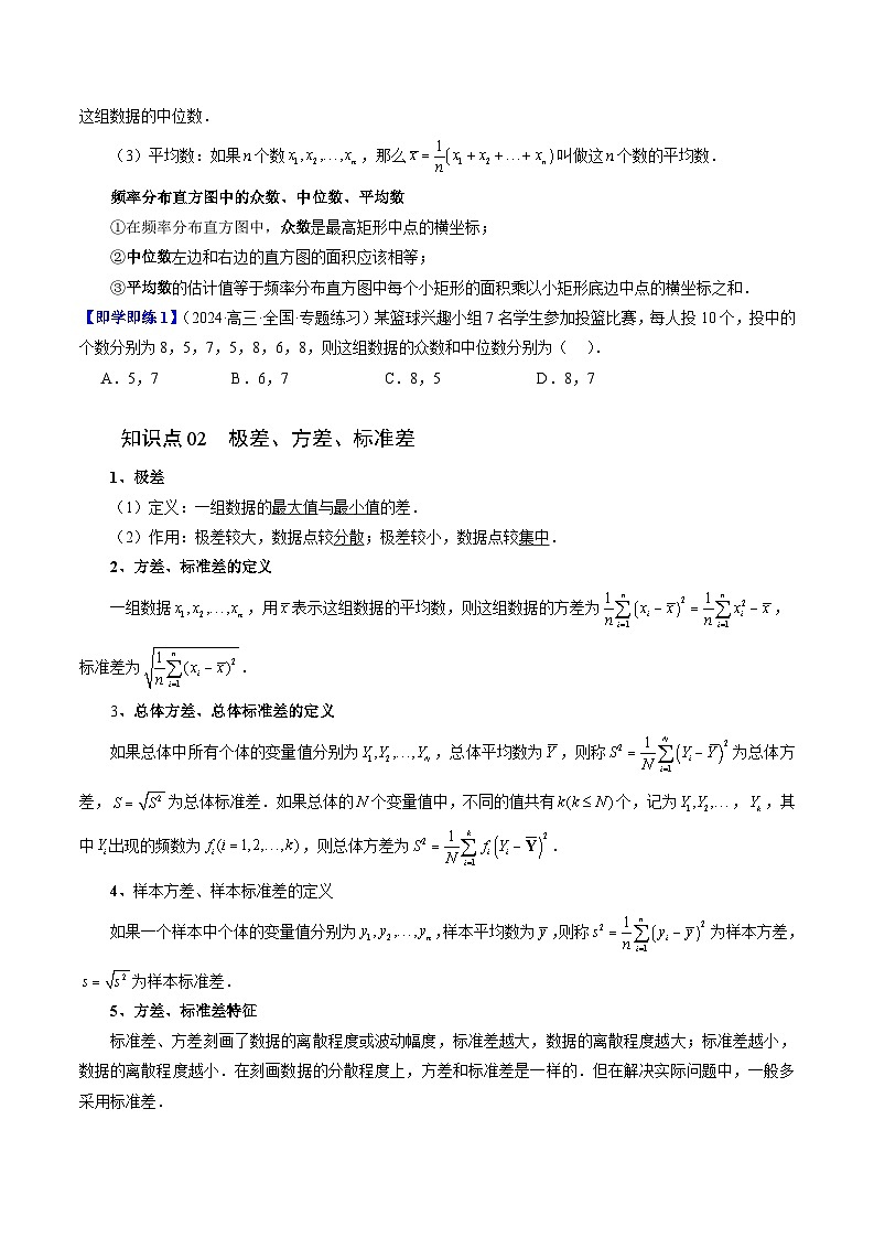 2024年高一数学下册(苏教版)-14.4 用样本估计总体(六大题型)(原卷版+解析版)02