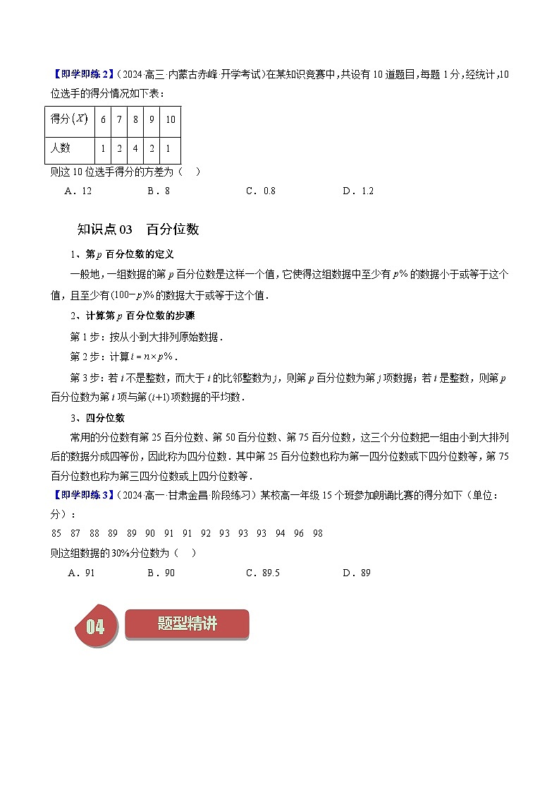 2024年高一数学下册(苏教版)-14.4 用样本估计总体(六大题型)(原卷版+解析版)03