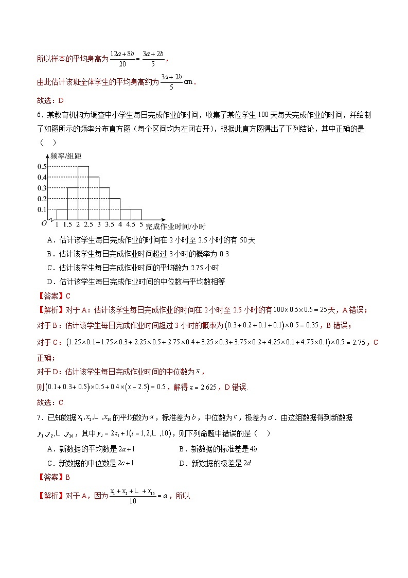 2023-2024学年高一数学下册同步学与练(苏教版)-第14章 统计单元综合能力测试卷(解析版)第3页