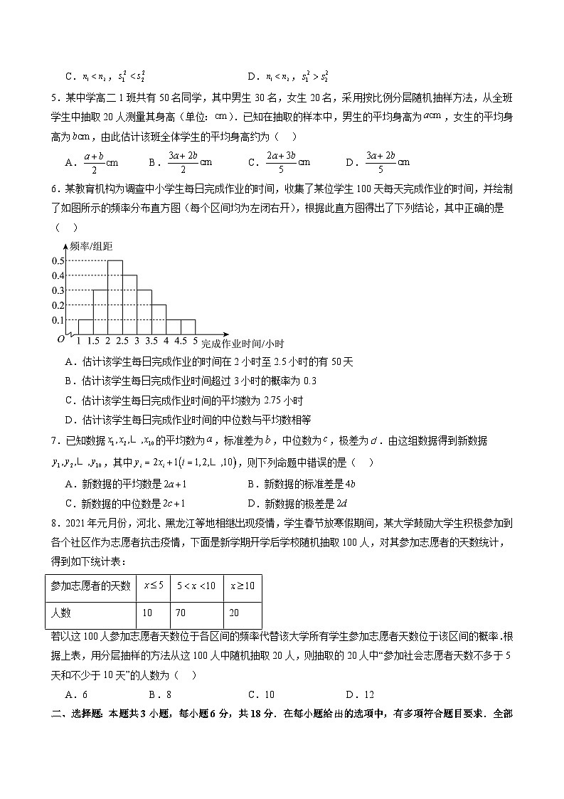 2023-2024学年高一数学下册同步学与练(苏教版)-第14章 统计单元综合能力测试卷(原卷版)第2页