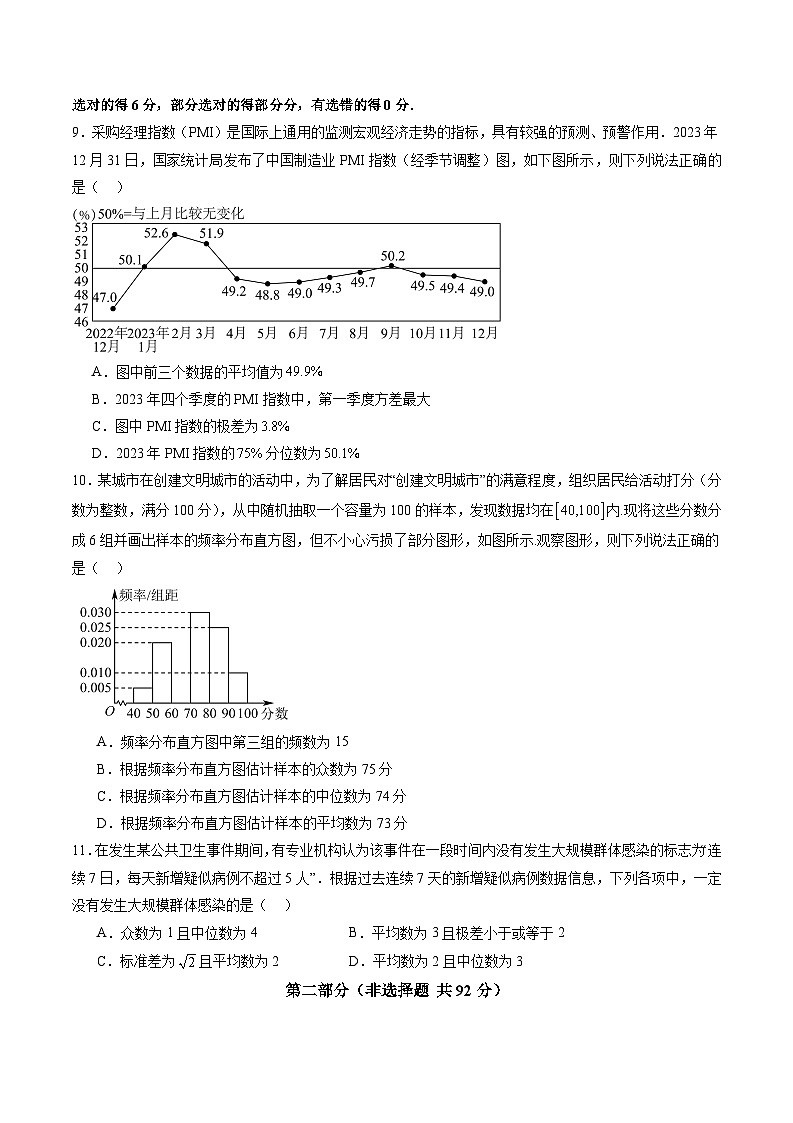 2023-2024学年高一数学下册同步学与练(苏教版)-第14章 统计单元综合能力测试卷(原卷版)第3页
