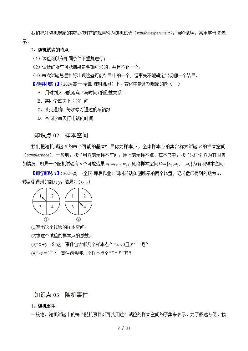 2024年高一数学下册(苏教版)-15.1 随机事件和样本空间(三大题型)(原卷版+解析版)02