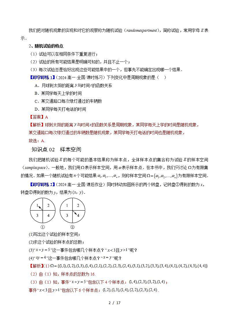 2024年高一数学下册(苏教版)-15.1 随机事件和样本空间(三大题型)(原卷版+解析版)02