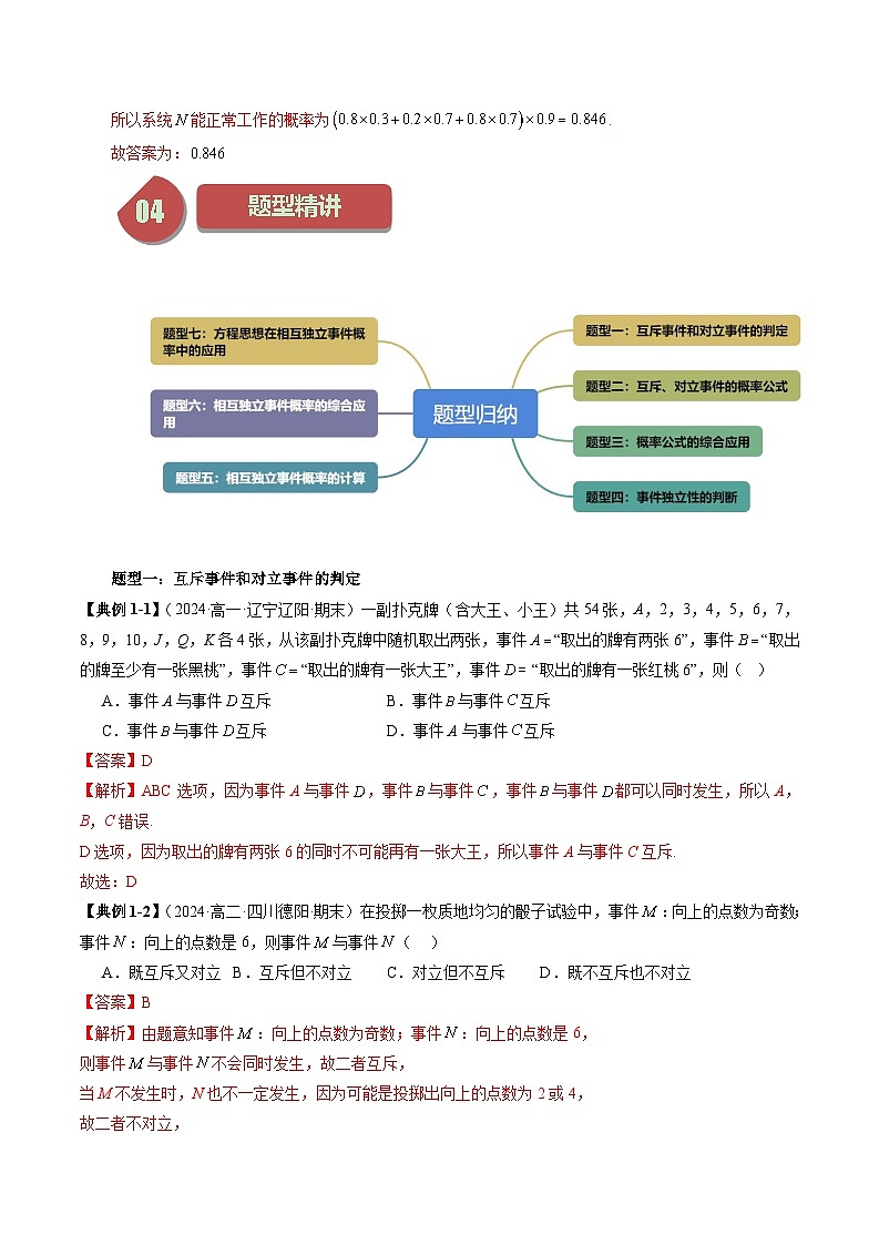 2023-2024学年高一数学下册同步学与练(苏教版)-15.3 互斥事件和独立事件(七大题型)(解析版)第3页