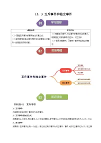 高中数学苏教版 (2019)必修 第二册15.3 互斥事件和独立事件课后测评
