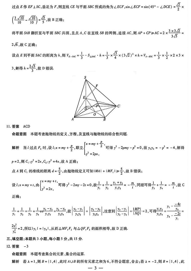安徽省皖豫名校联盟&安徽卓越县中联盟2024年高三联考数学试题03