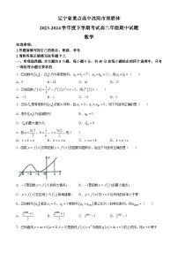 辽宁省重点高中沈阳市郊联体2023-2024学年高二下学期期中考试数学试卷
