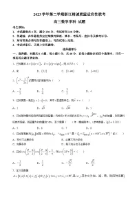 浙江省精诚联盟2024届高三下学期适应性联考数学试题
