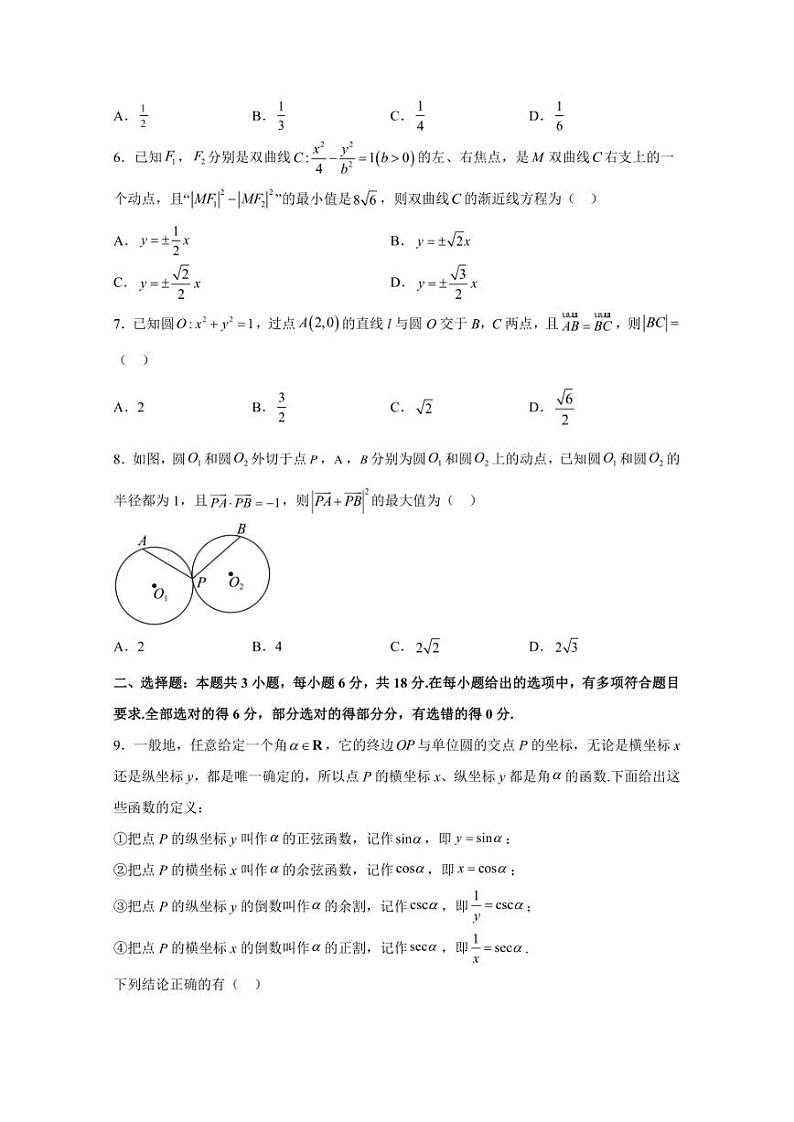 2024届山西省晋城市高三下学期高考数学仿真模拟联考试题(三模)含解析02