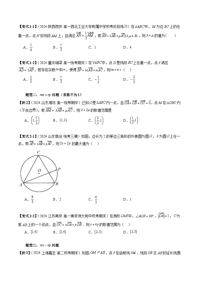 2023-2024学年高一数学下册同步学与练(苏教版)-重难点专题04 妙用等和线解决平面向量系数和、差、商问题(原卷版)第2页