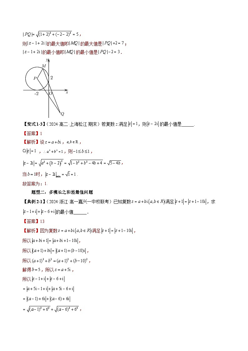 2023-2024学年高一数学下册同步学与练(苏教版)-重难点专题07 巧妙借助复数的几何意义求与模有关的范围与最值问题(三大题型)(解析版)第3页