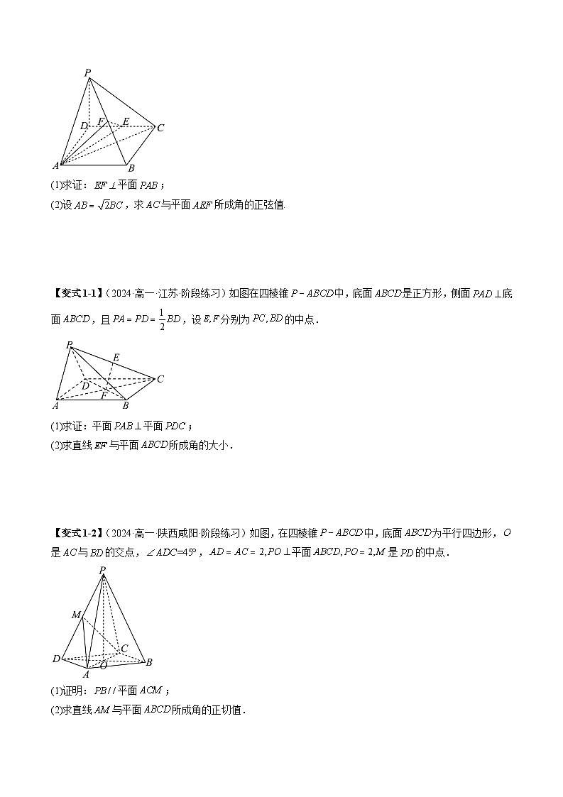 2023-2024学年高一数学下册同步学与练(苏教版)-重难点专题13 轻松搞定线面角问题(两大题型)(原卷版)第2页