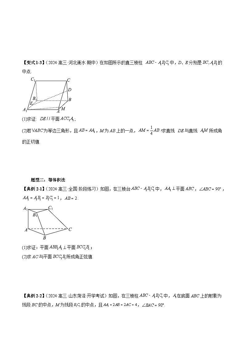2023-2024学年高一数学下册同步学与练(苏教版)-重难点专题13 轻松搞定线面角问题(两大题型)(原卷版)第3页