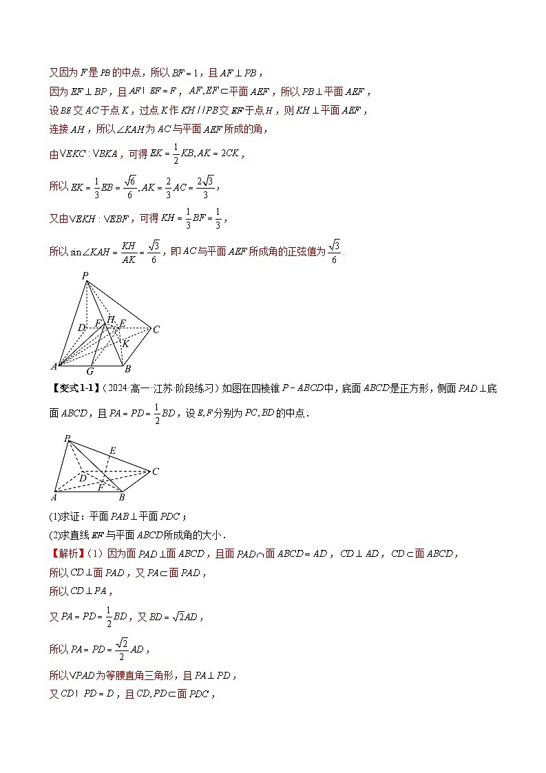 2023-2024学年高一数学下册同步学与练(苏教版)-重难点专题13 轻松搞定线面角问题(两大题型)(解析版)第3页