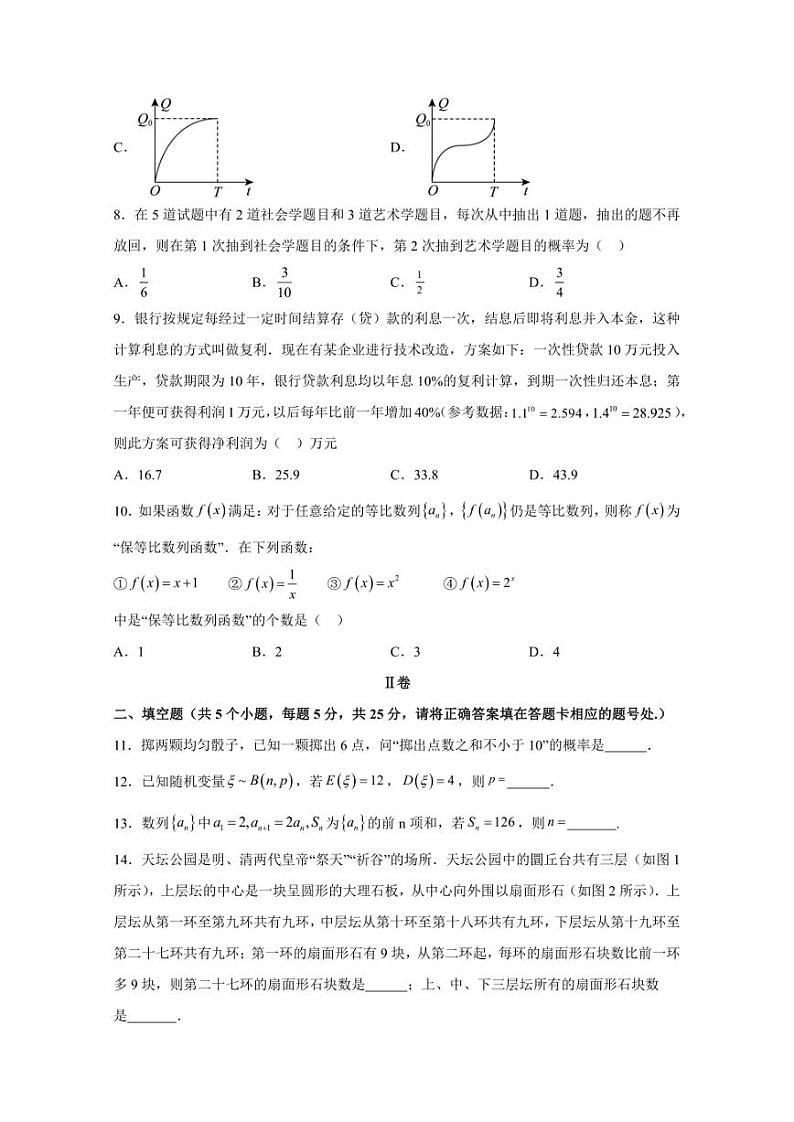 2023-2024学年北京市海淀区高二下学期期中考试数学模拟试题(含解析)第2页
