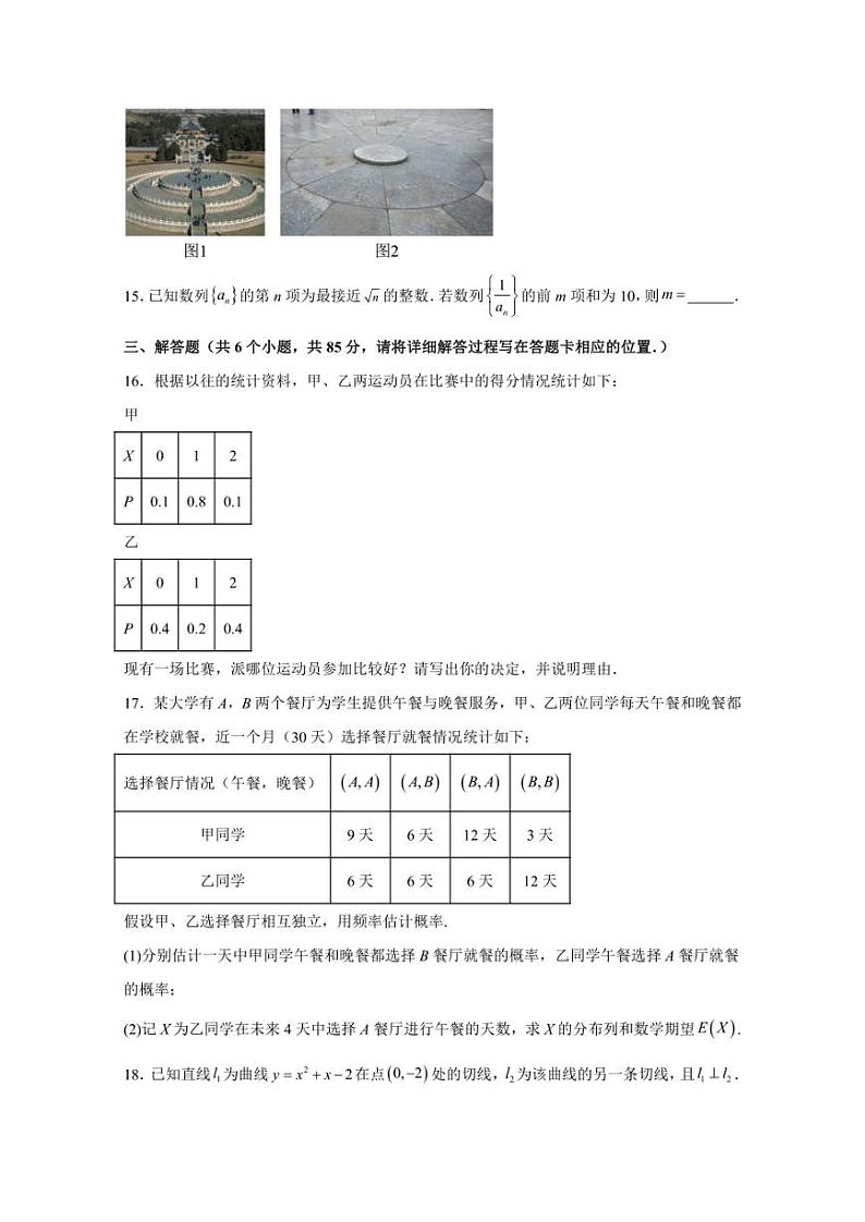 2023-2024学年北京市海淀区高二下学期期中考试数学模拟试题(含解析)第3页