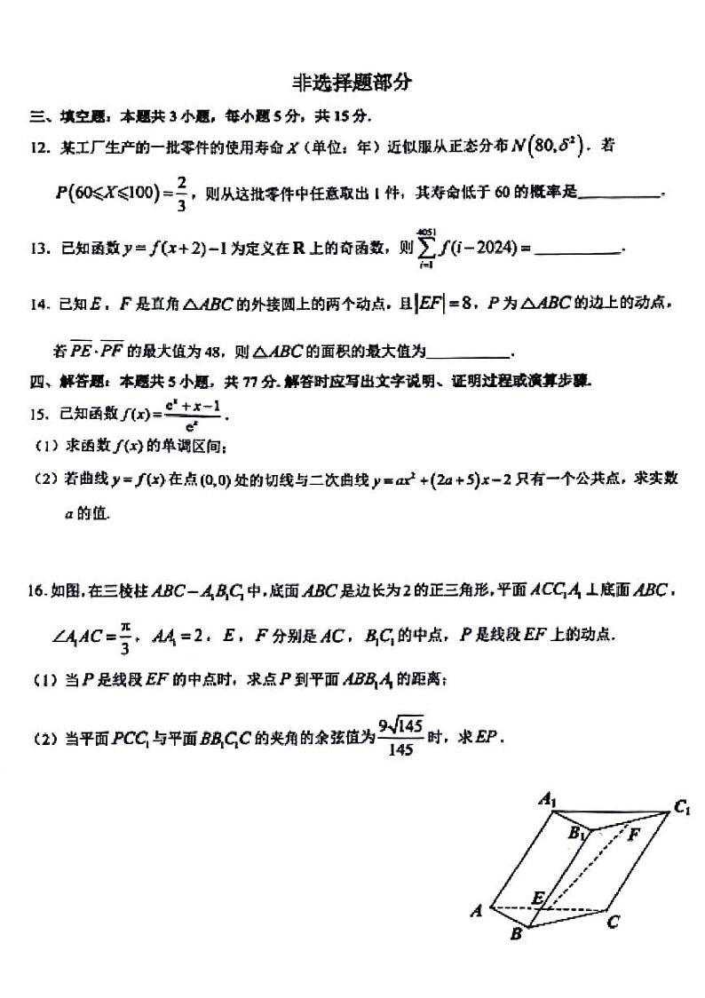 (高考新结构19题)2024届高三下学期适应性联考数学试题(原卷版+含解析)第3页