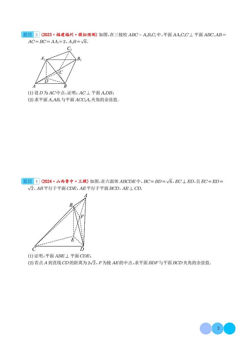 2024年新高考数学二轮复习 大题 立体几何(精选30题)(原卷版+含解析)02