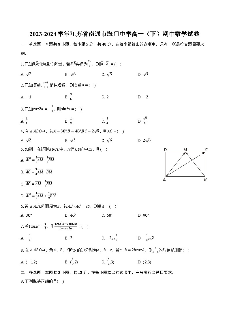 2023-2024学年江苏省南通市海门中学高一(下)期中数学试卷(含解析)01