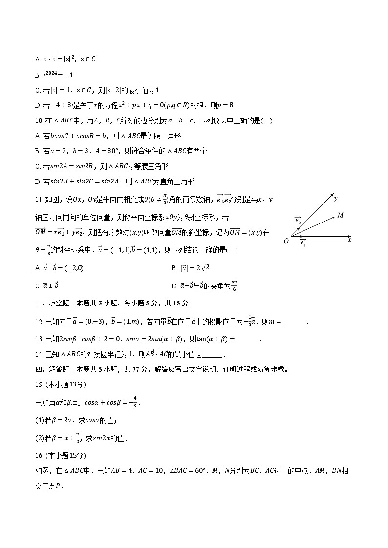 2023-2024学年江苏省南通市海门中学高一(下)期中数学试卷(含解析)02
