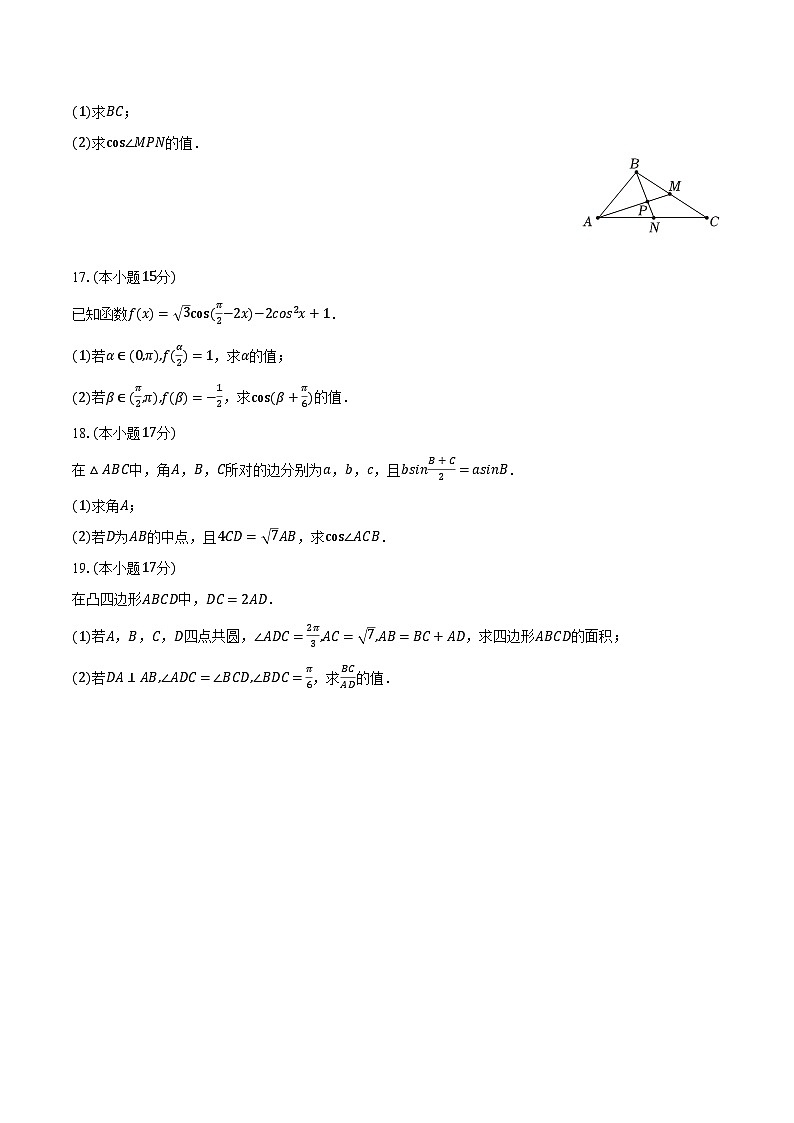 2023-2024学年江苏省南通市海门中学高一(下)期中数学试卷(含解析)03