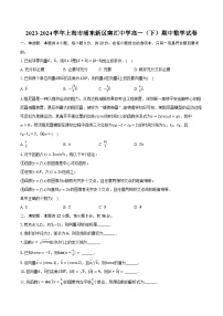 2023-2024学年上海市浦东新区南汇中学高一（下）期中数学试卷（含解析）