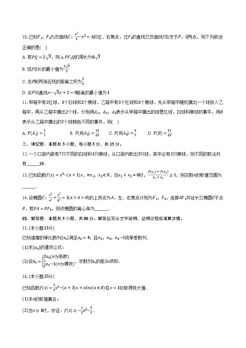 2023-2024学年江苏省南通市海门中学高二(下)期中数学试卷(含解析)第2页