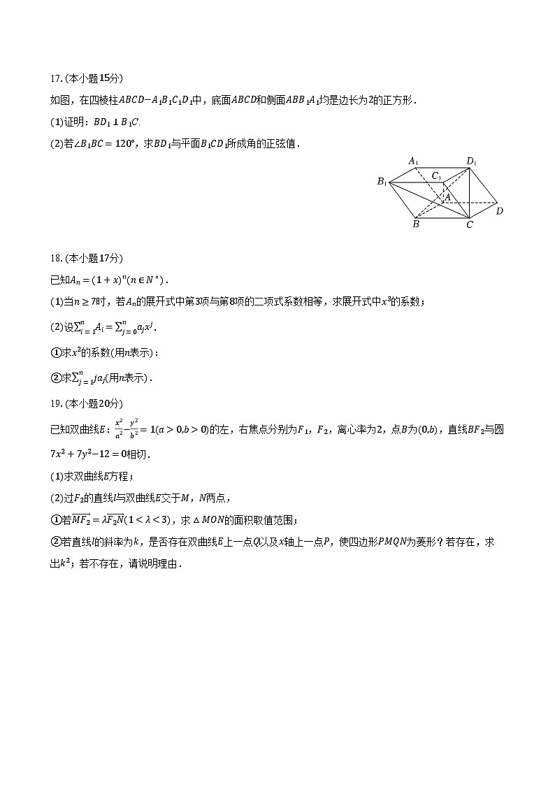 2023-2024学年江苏省南通市海门中学高二(下)期中数学试卷(含解析)第3页