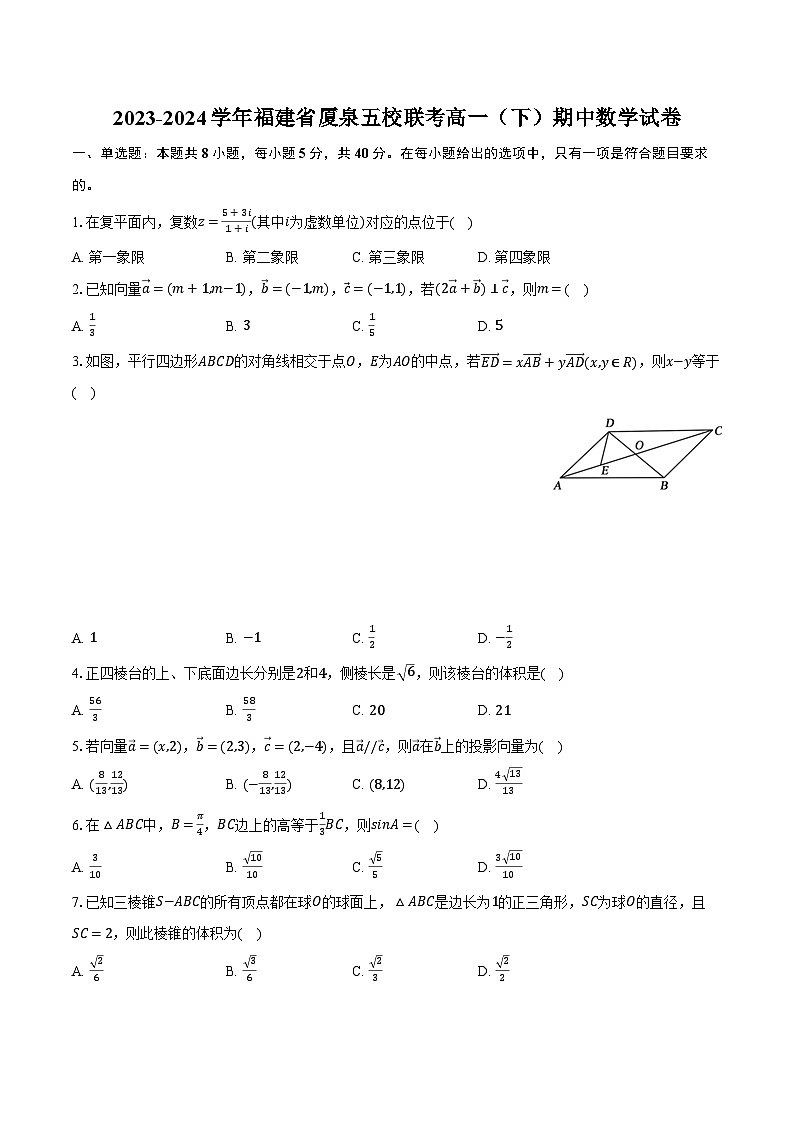 2023-2024学年福建省厦泉五校联考高一(下)期中数学试卷(含解析)第1页