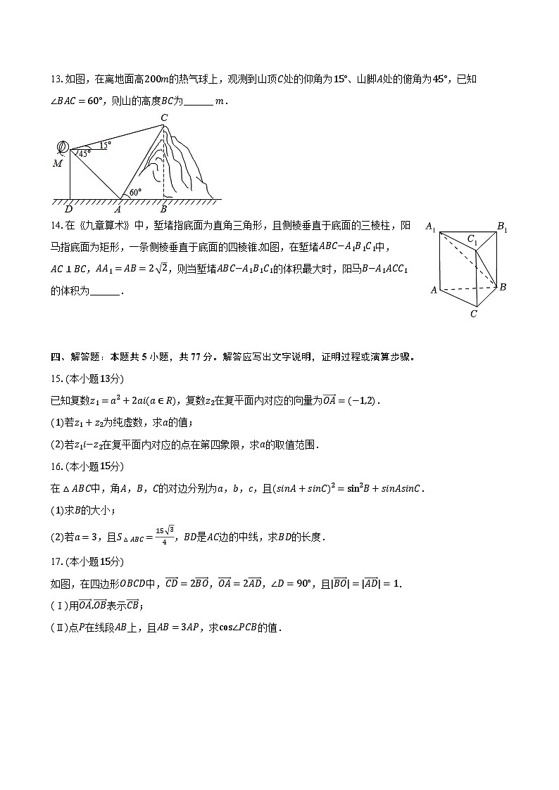 2023-2024学年福建省厦泉五校联考高一(下)期中数学试卷(含解析)第3页