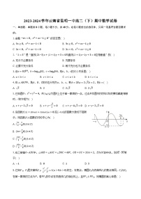 2023-2024学年云南省昆明一中高二（下）期中数学试卷（含解析）