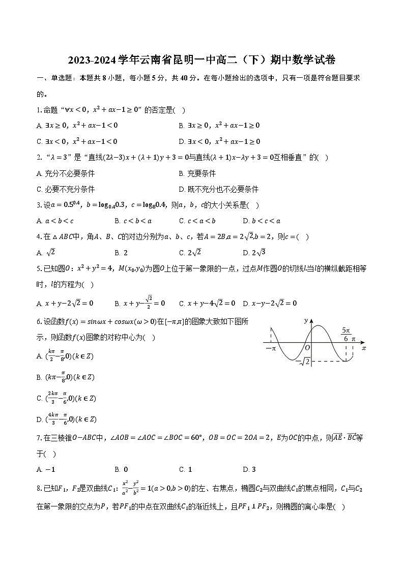 2023-2024学年云南省昆明一中高二(下)期中数学试卷(含解析)第1页